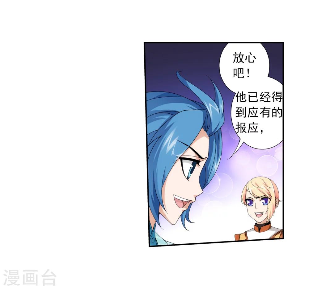 斗破苍穹之大主宰漫画,第55话 柳家的阴谋2图