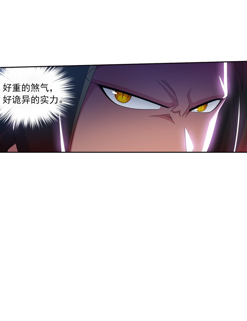 斗破苍穹之大主宰动态漫免费观看漫画,552 护妻心切1图