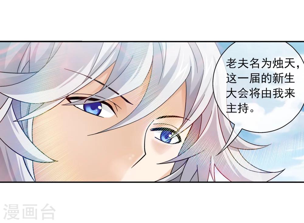 斗破苍穹之大主宰漫画,第204话 长老烛天带队1图