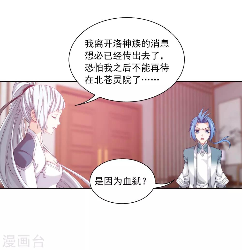 斗破苍穹之大主宰漫画,第393话 古怪竹林1图