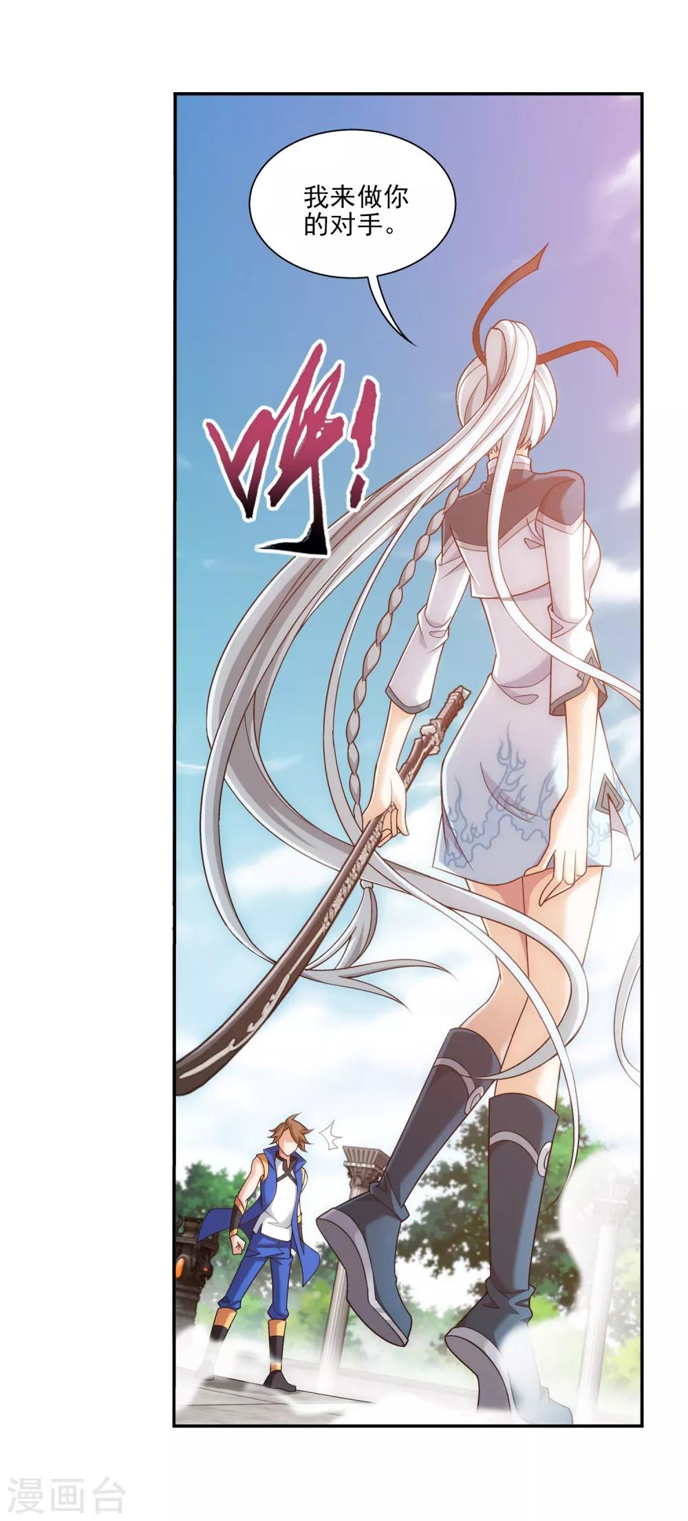 斗破苍穹之大主宰漫画,第386话 洛璃，好久不见1图