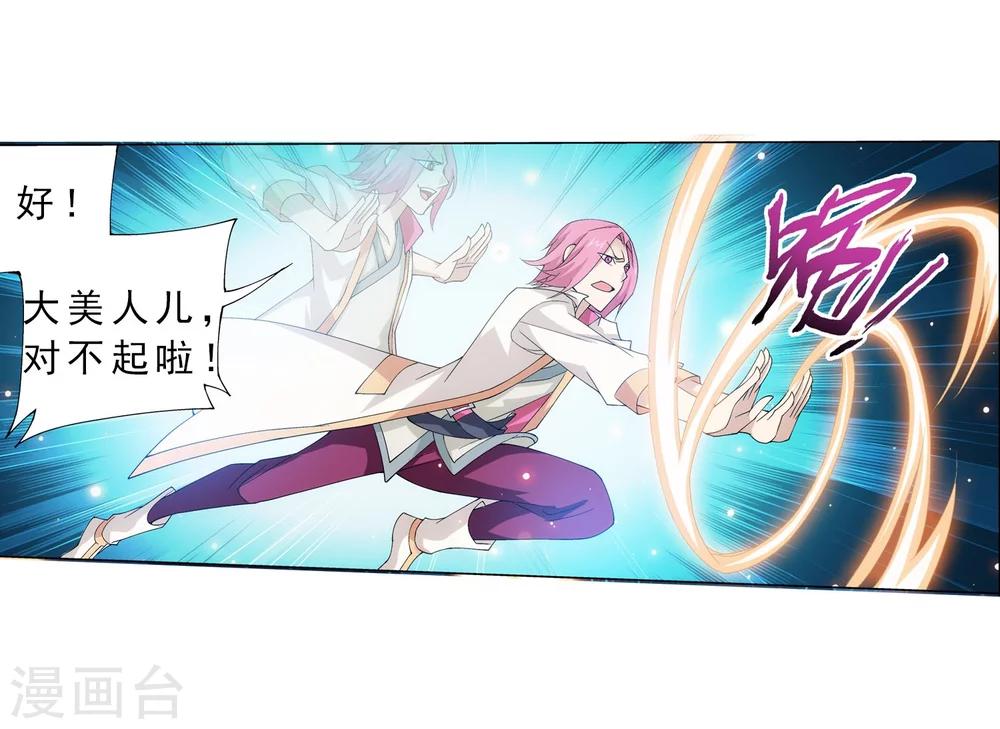 斗破苍穹之大主宰漫画,第157话 勇救姐姐1图