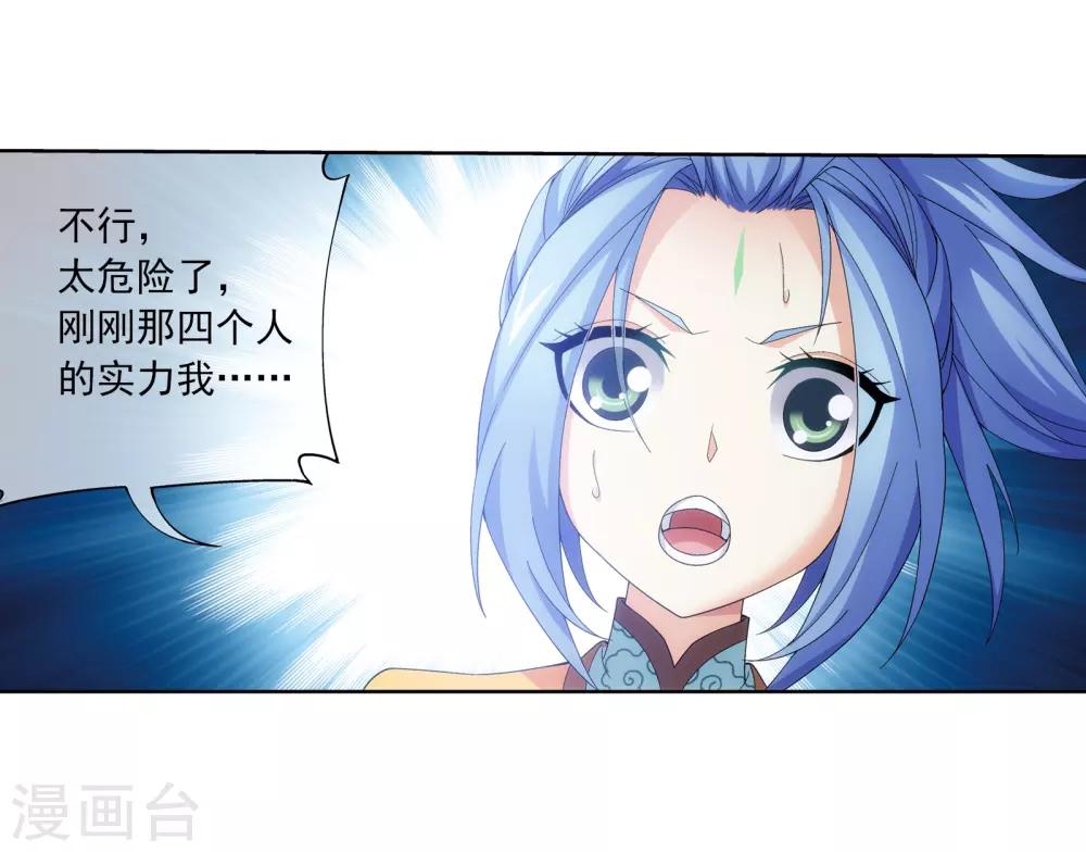 斗破苍穹之大主宰漫画,第266话 抓苏灵儿威胁苏宣1图