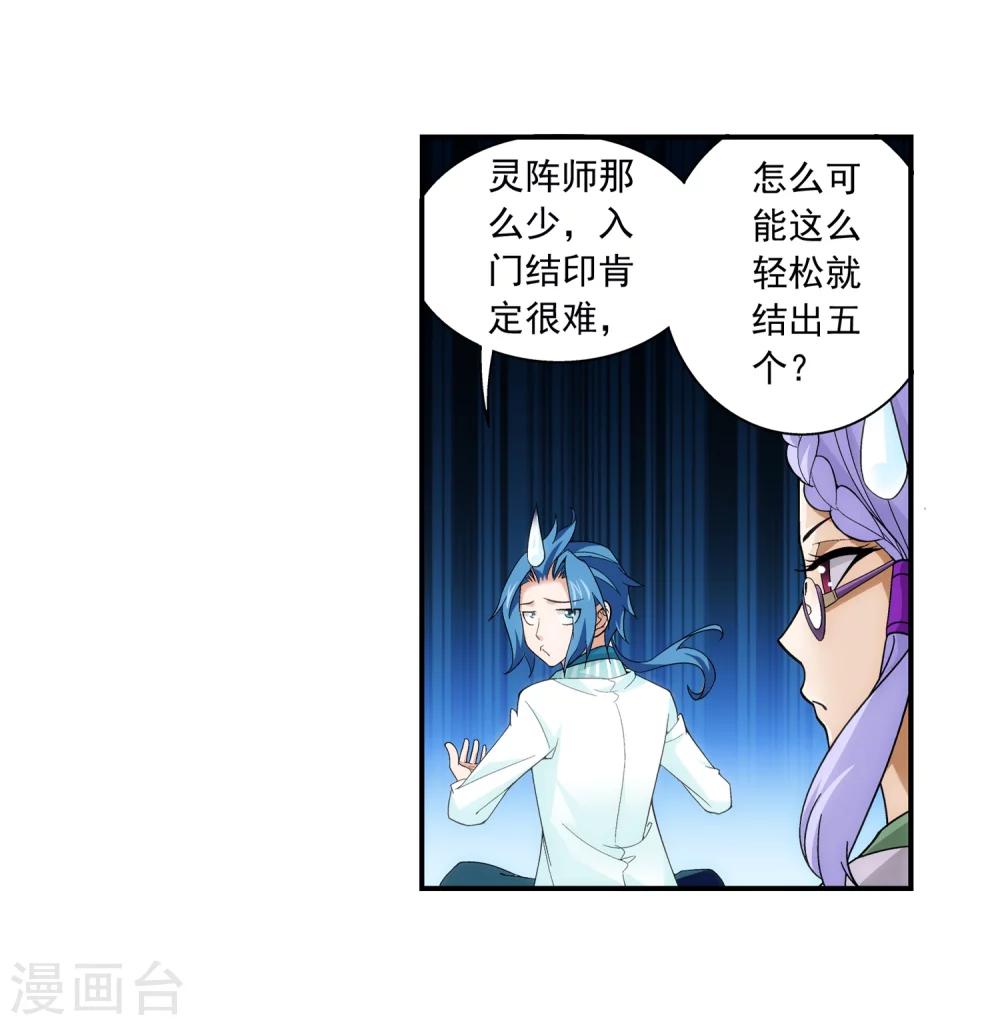 斗破苍穹之大主宰漫画,第66话 4级灵阵图2图