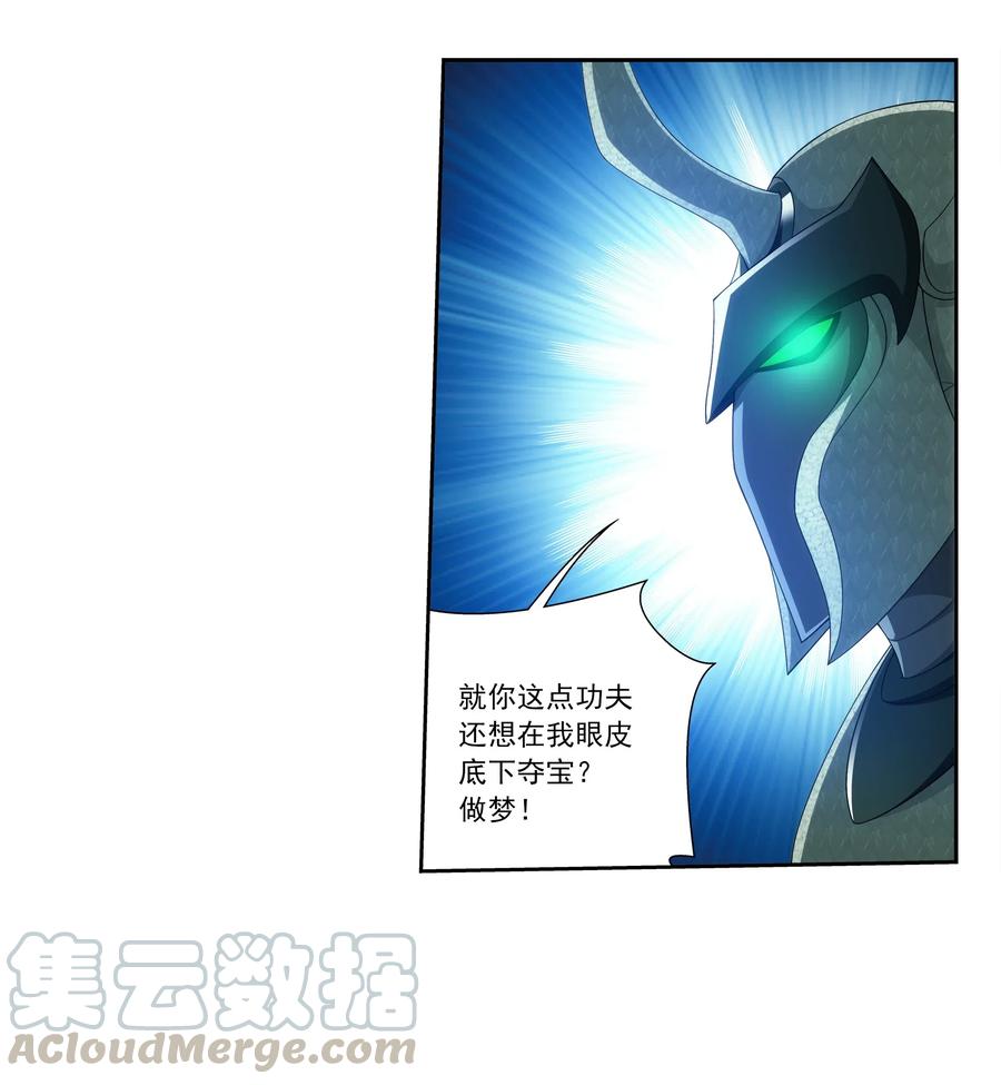 斗破苍穹之大主宰动态漫免费观看漫画,455 追击1图