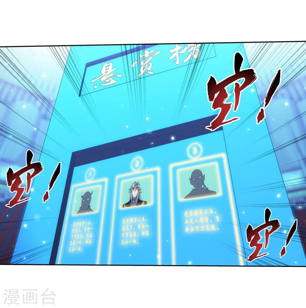 斗破苍穹之大主宰漫画,第315话 洛神会被袭2图