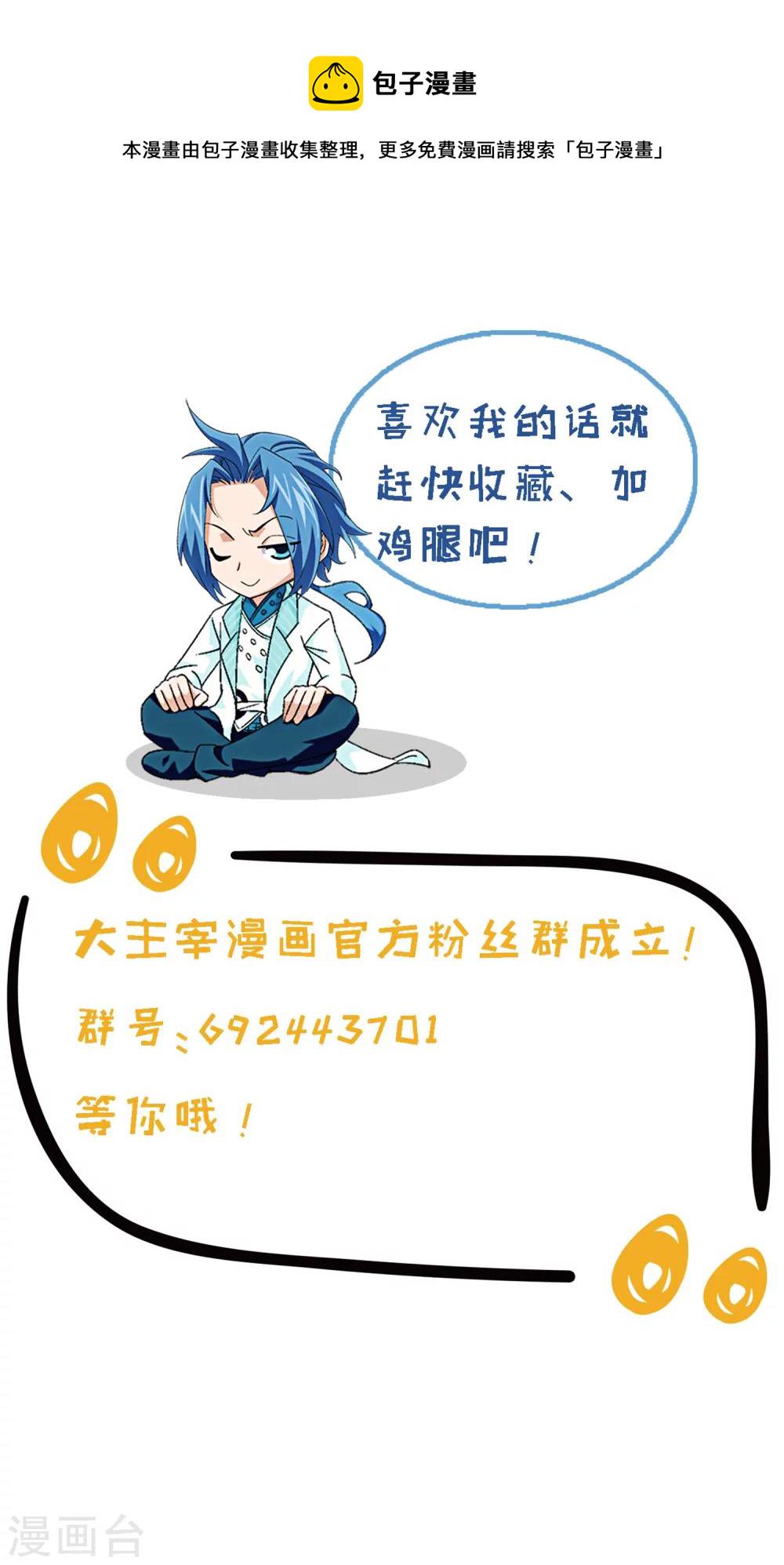 斗破苍穹之大主宰漫画,第11话 逆袭1图