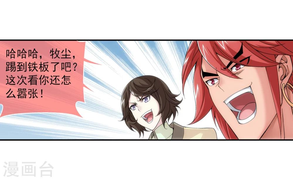 斗破苍穹之大主宰漫画,第182话 新生的反扑12图