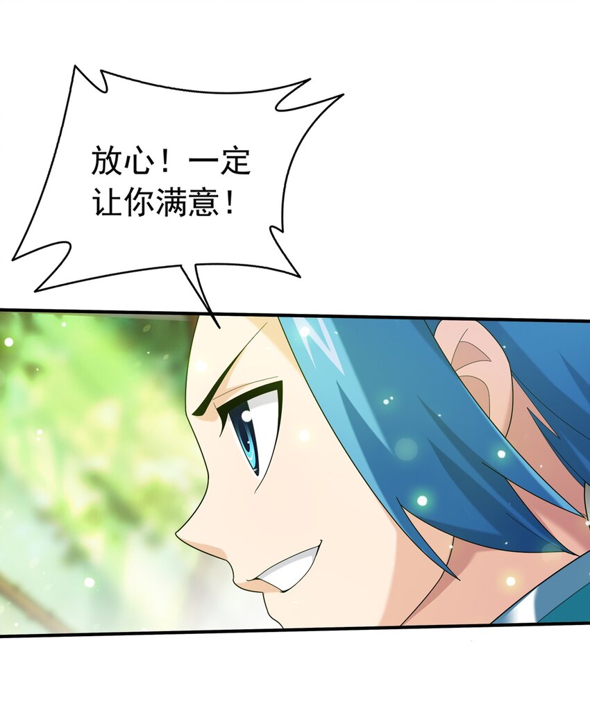 斗破苍穹之大主宰漫画,515 温小姐身材不错嘛2图