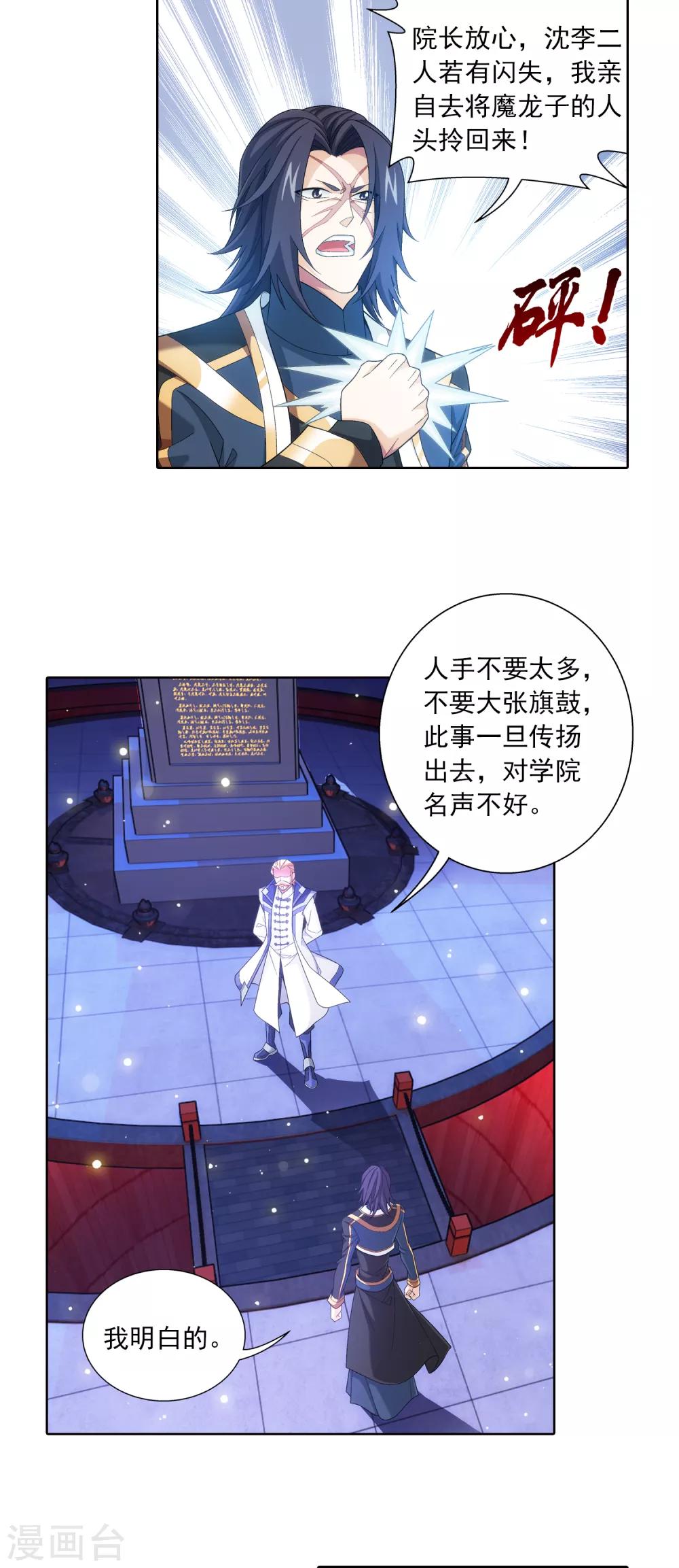 斗破苍穹之大主宰漫画,第405话 血鸣钟2图
