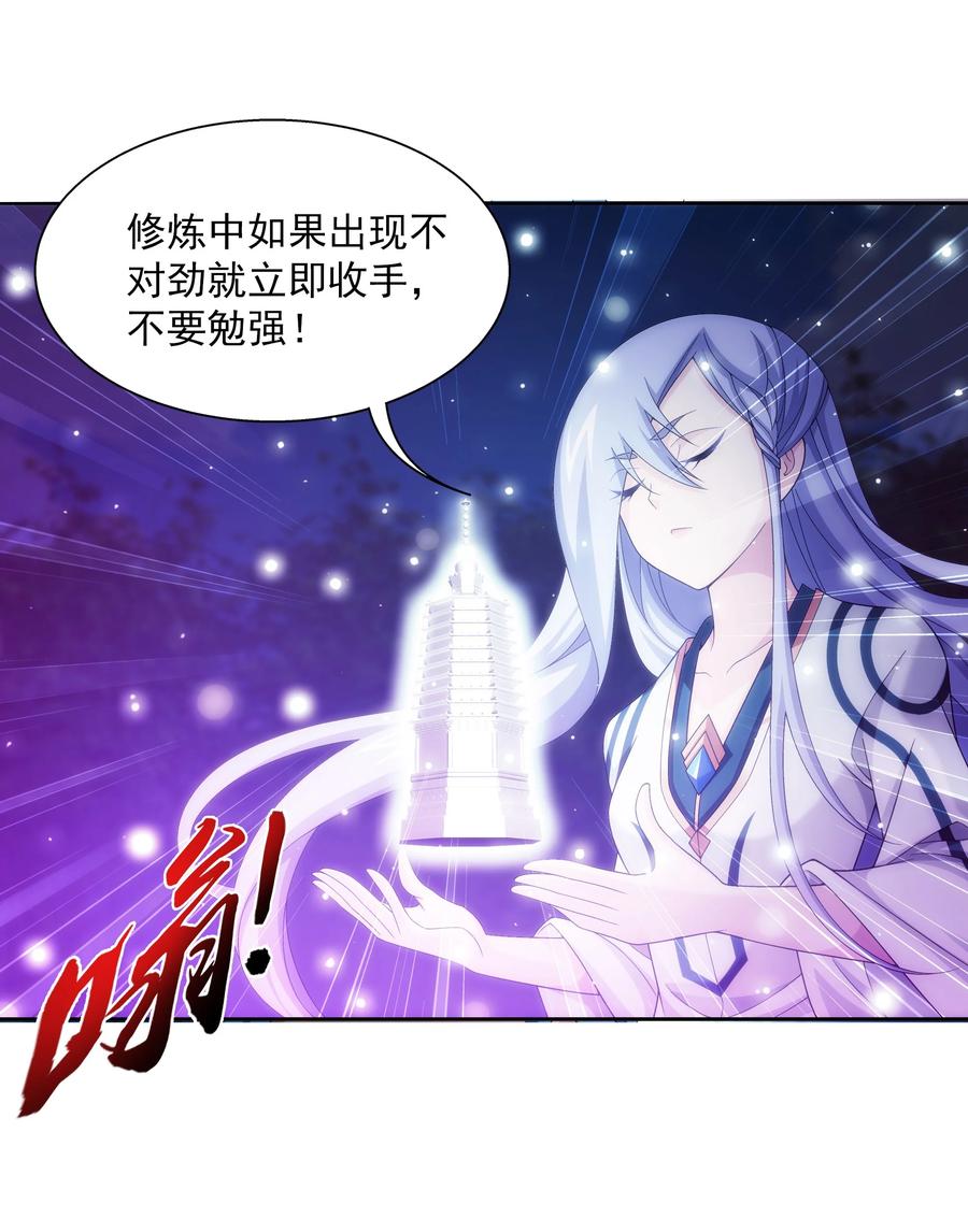 斗破苍穹之大主宰漫画,481 静姨，我会保护牧尘的！2图