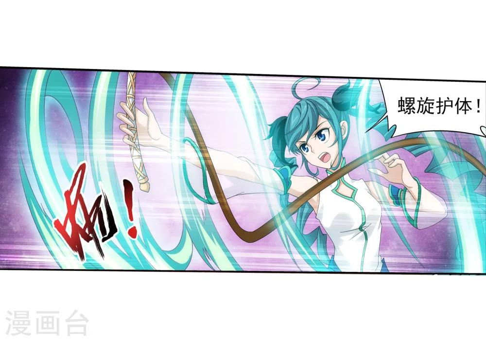 斗破苍穹之大主宰漫画,第105话 唐芊儿VS红绫2图