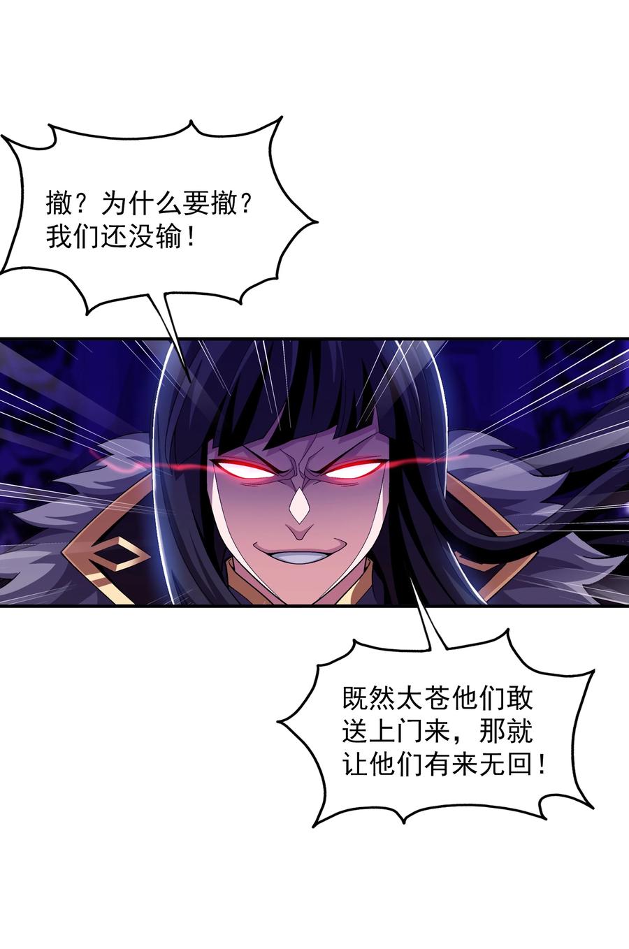 斗破苍穹之大主宰漫画,475 剿灭龙魔宫2图