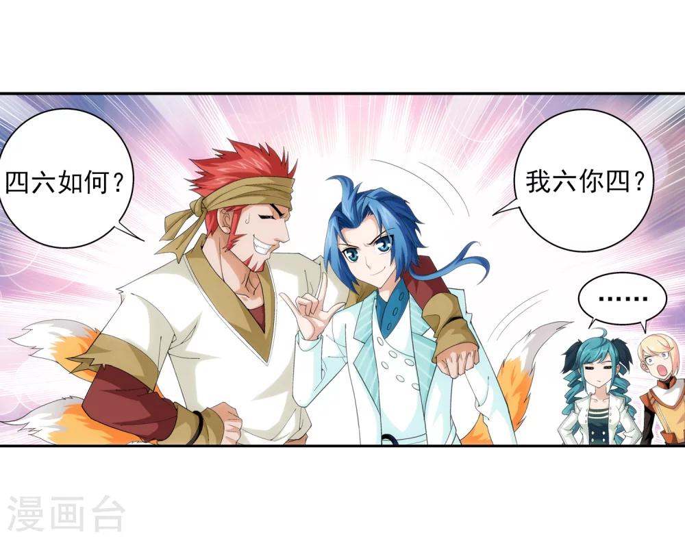 斗破苍穹之大主宰漫画,第37话 分成2图