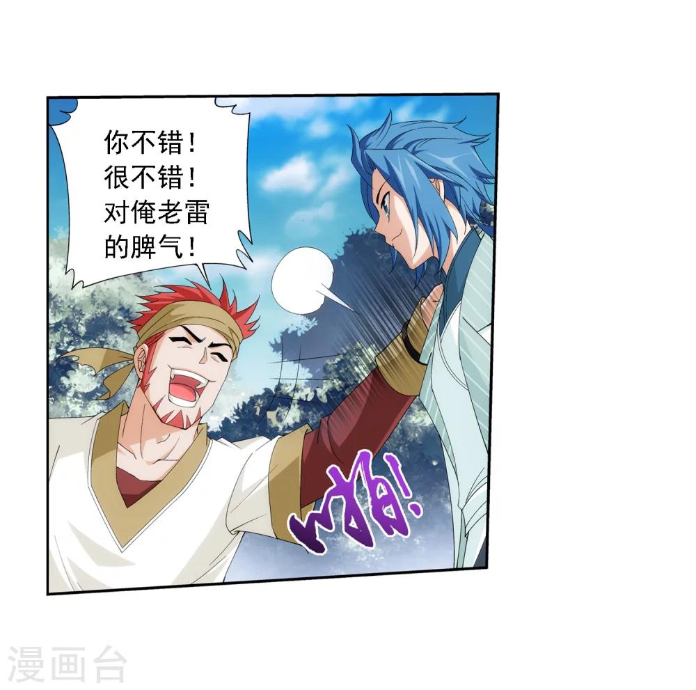 斗破苍穹之大主宰漫画,第36话 玉灵树1图