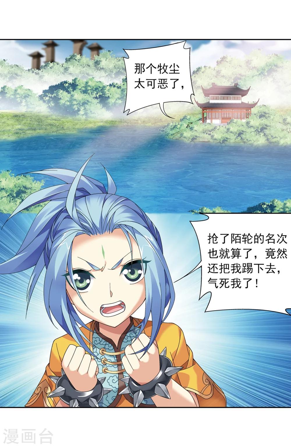 斗破苍穹之大主宰漫画,第219话 牧尘冲榜成功2图