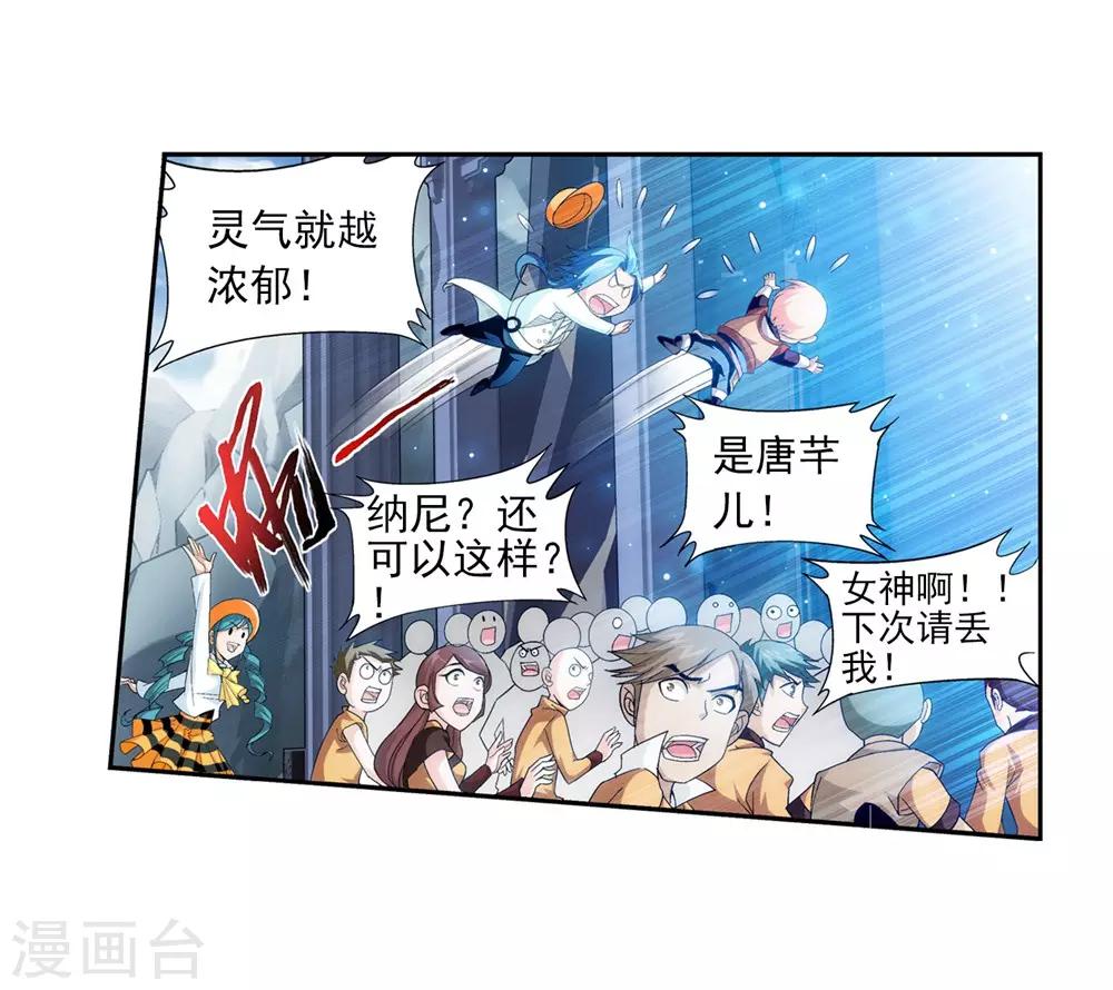 斗破苍穹之大主宰漫画,第20话 天届修炼场1图