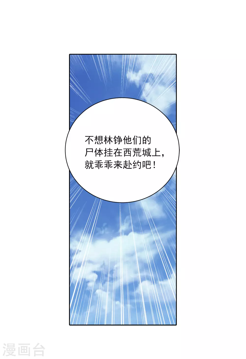 斗破苍穹之大主宰漫画,第416话 人质2图