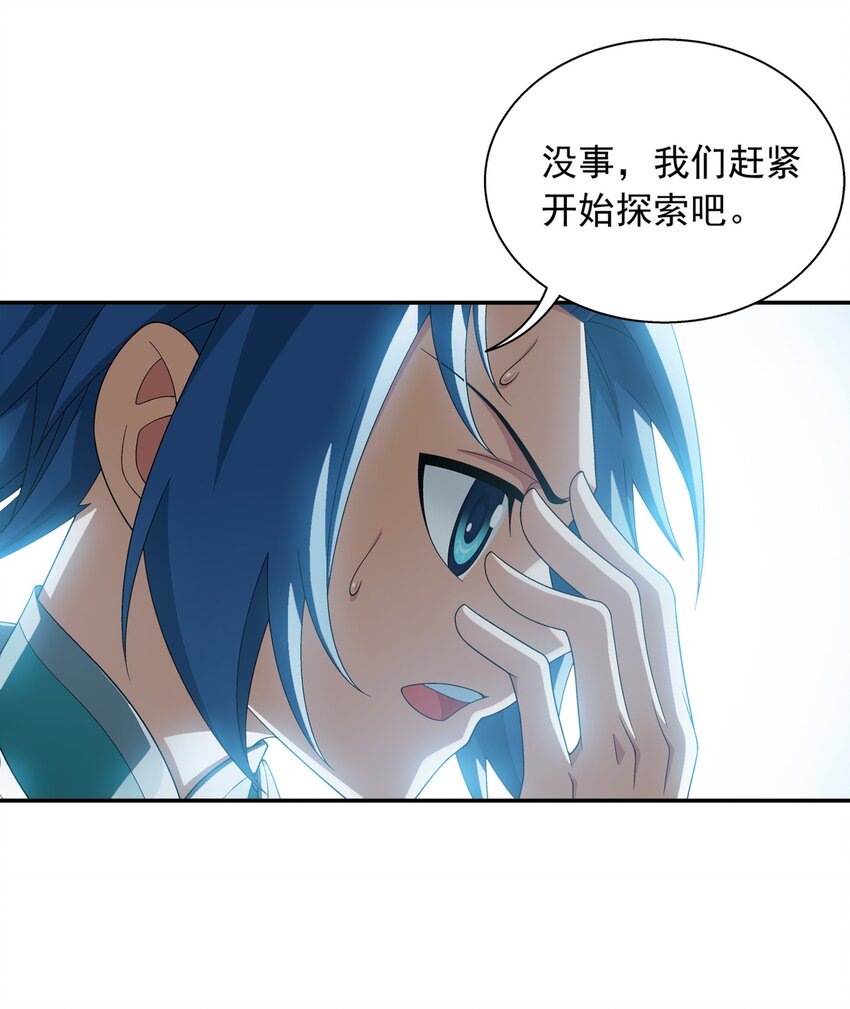斗破苍穹之大主宰漫画,509 尾随2图