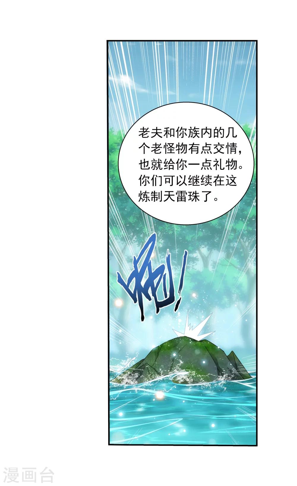 斗破苍穹传奇漫画,第328话 送你一根毛1图
