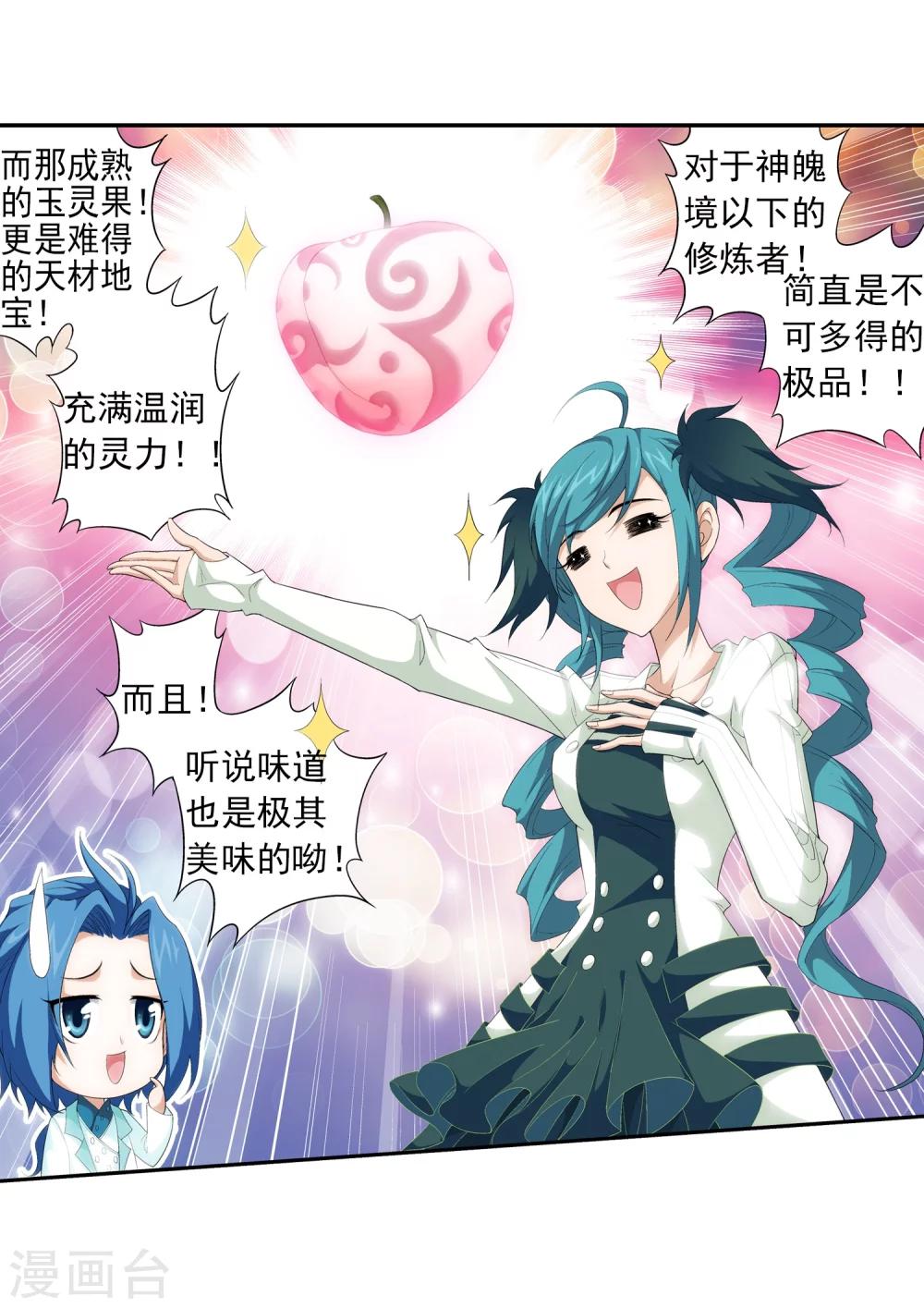 斗破苍穹之大主宰漫画,第36话 玉灵树2图