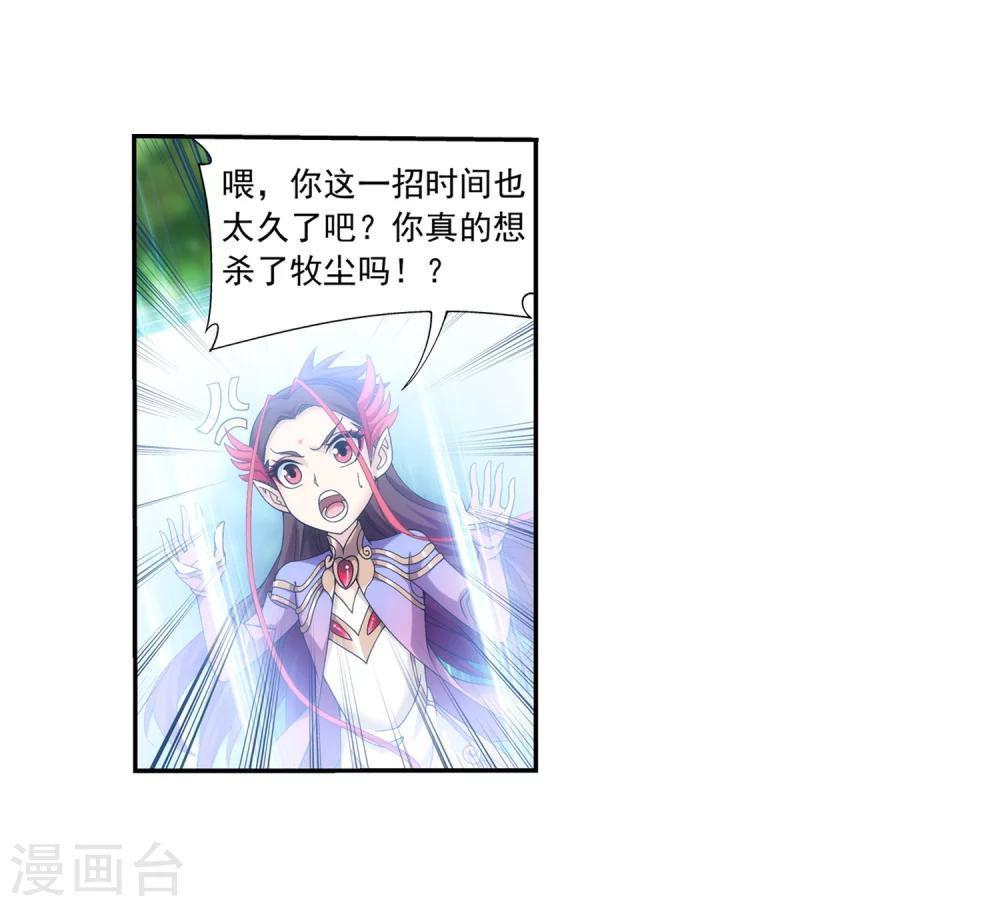 斗破苍穹之大主宰漫画,第328话 送你一根毛1图