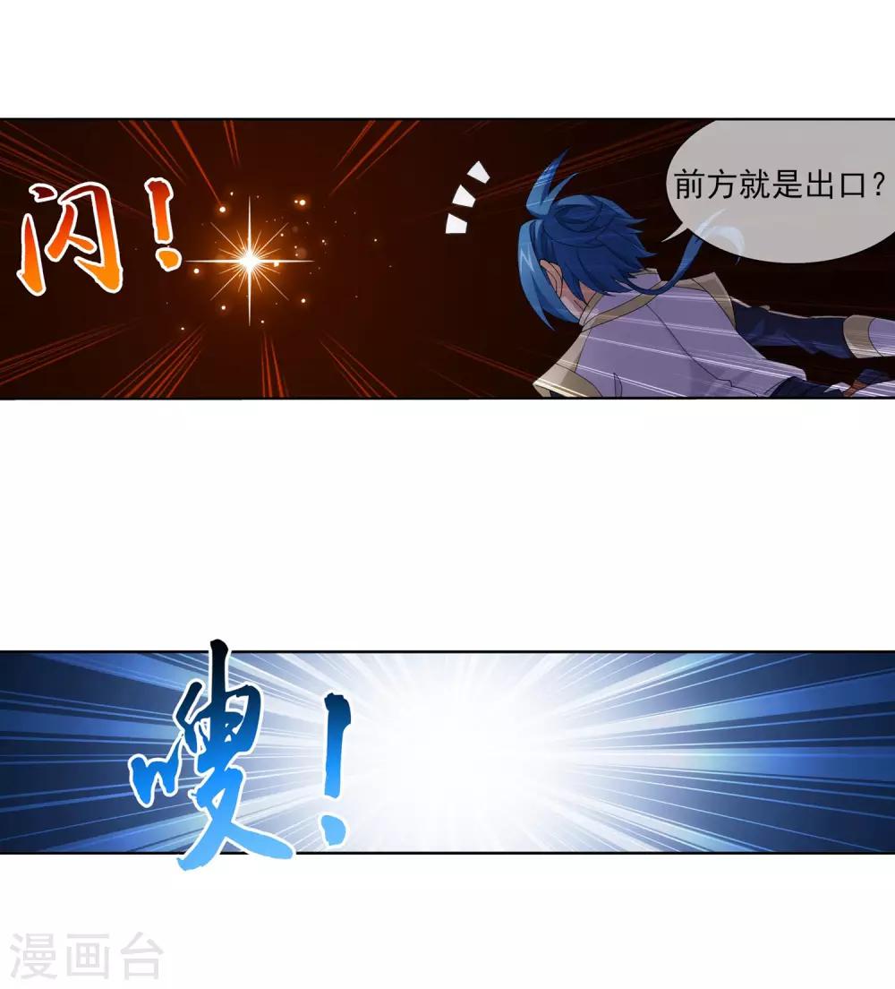 斗破苍穹之大主宰动态漫免费观看漫画,第274话 咦？火焰灵莲2图