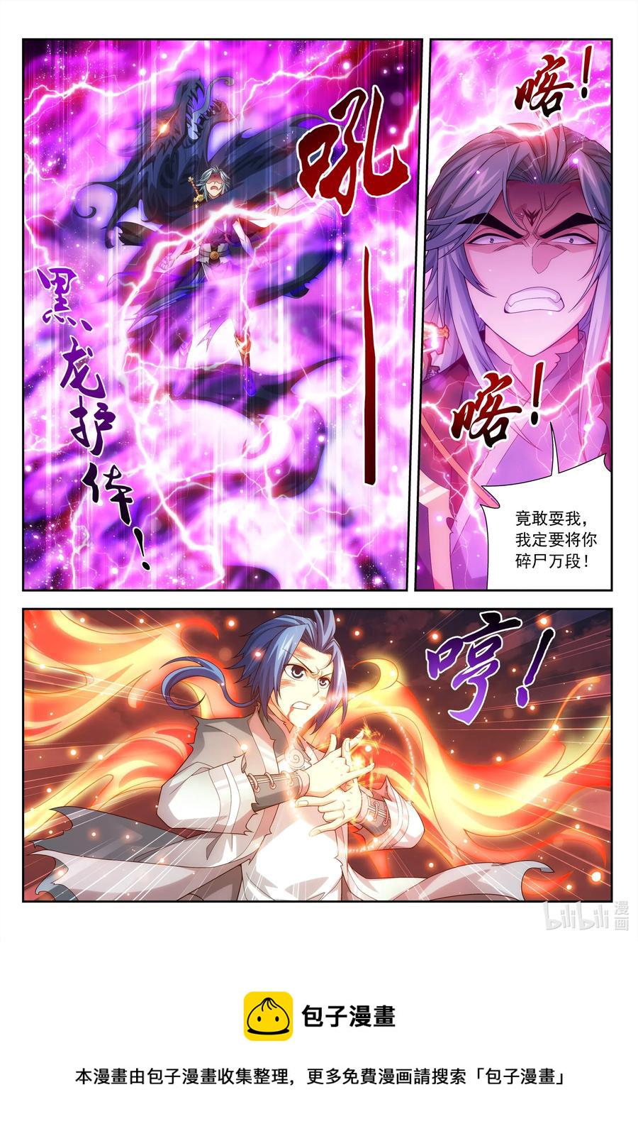 斗破苍穹巅峰对决漫画,424 化龙神诀2图