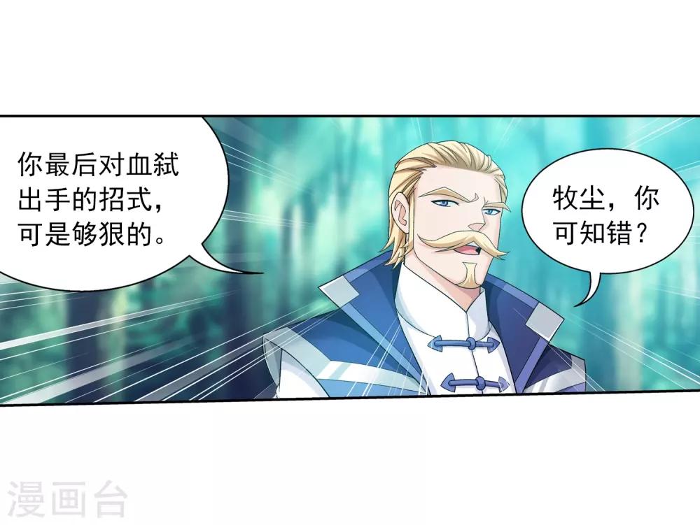 斗破苍穹之大主宰漫画,第392话 姬玄的消息1图