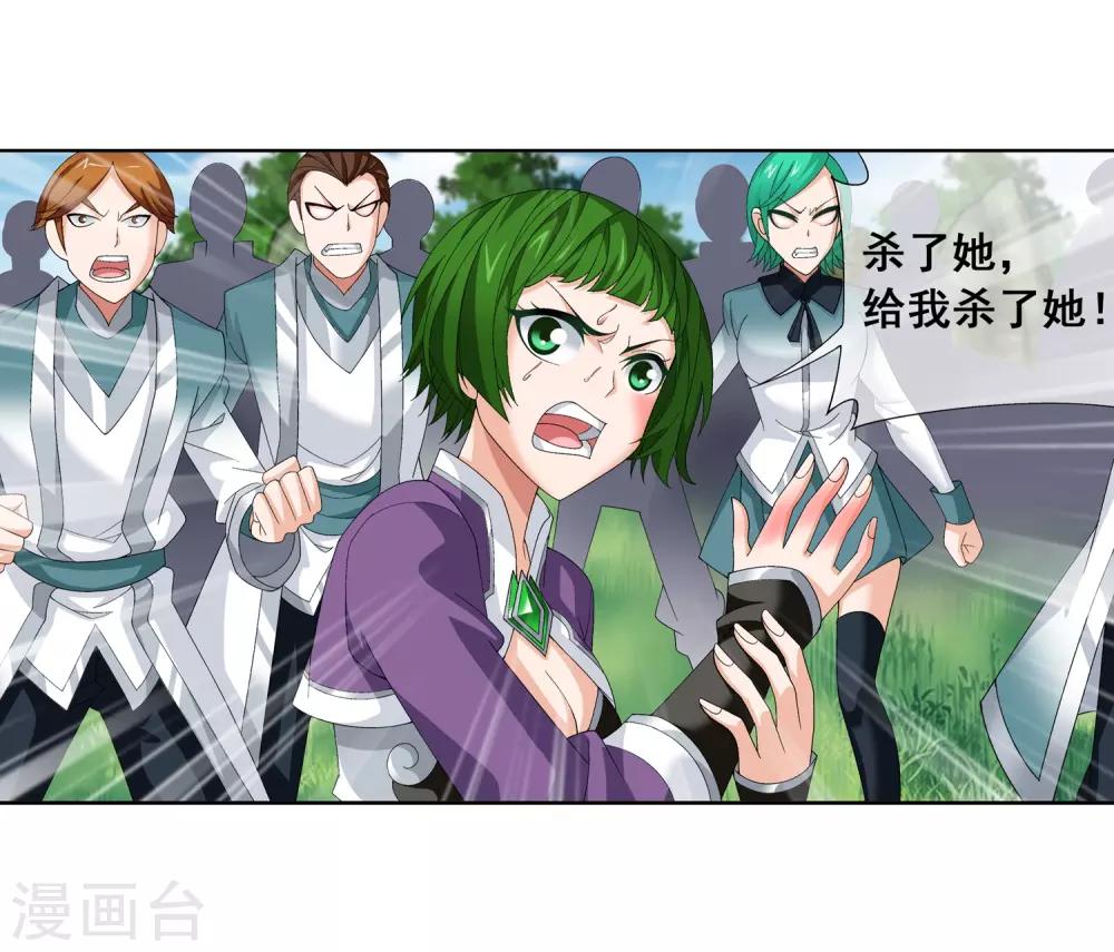 斗破苍穹传奇漫画,第238话 徐青青恼羞成怒2图