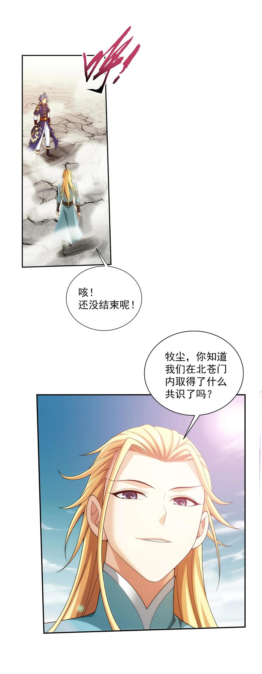 斗破苍穹之大主宰漫画,484 大赛动员！2图