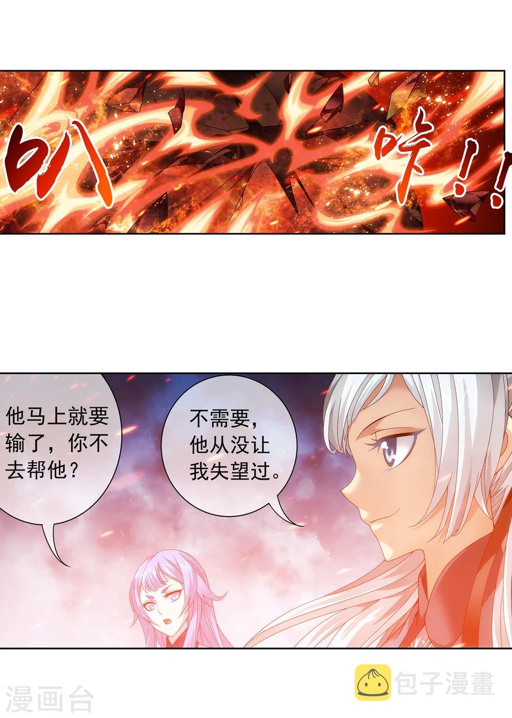斗破苍穹之大主宰漫画,第213话 杨弘化身虎蛟1图