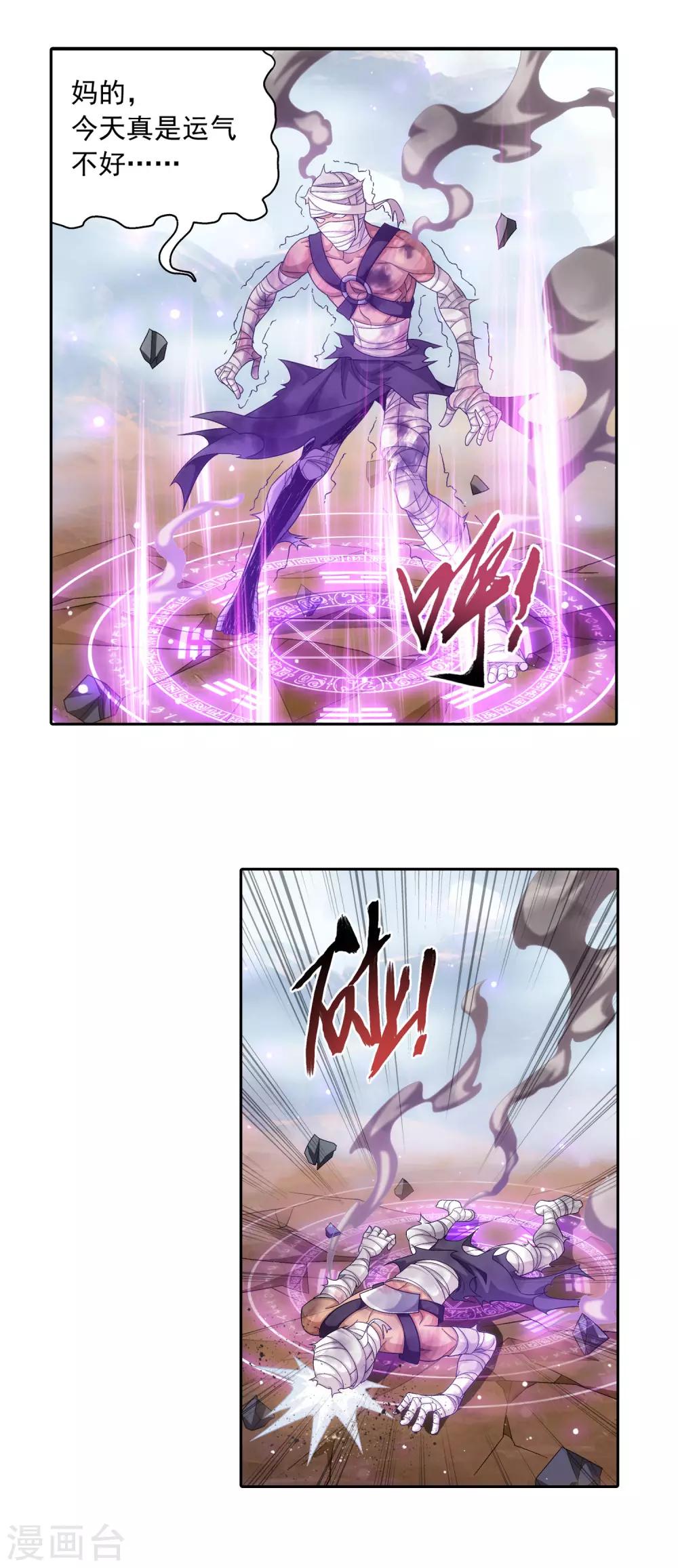 斗破苍穹之大主宰漫画,第409话 该我出马了1图