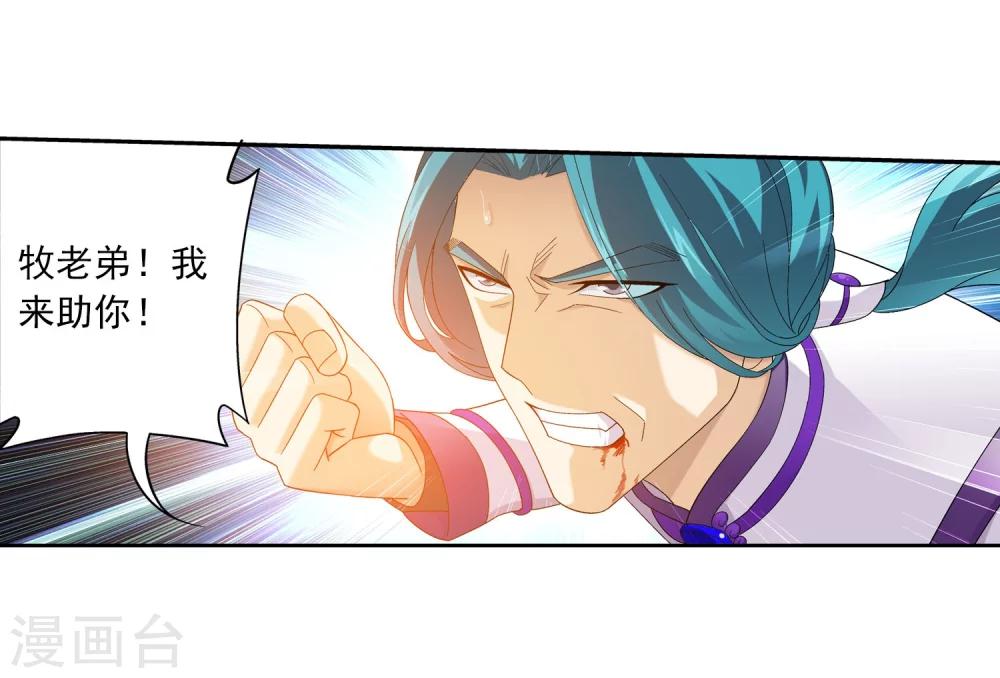 斗破苍穹之大主宰漫画,第130话 域主们的反击1图