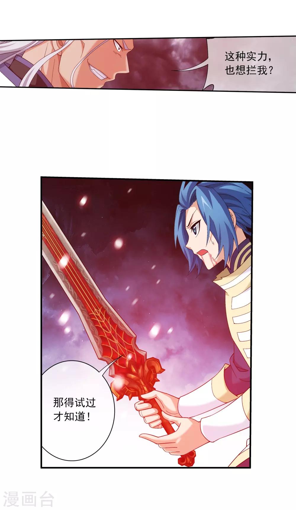 斗破苍穹之大主宰漫画,第299话 隐藏的实力2图