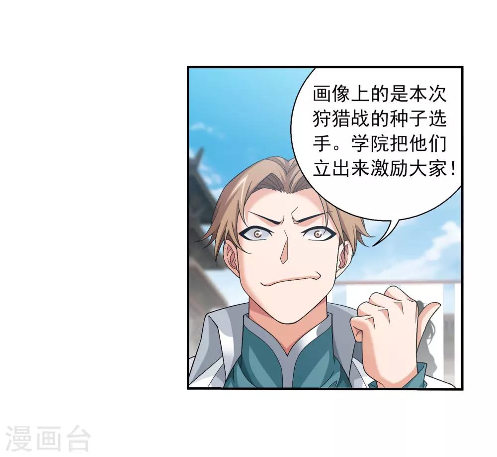 斗破苍穹之大主宰漫画,第335话 来赌一把吗？2图