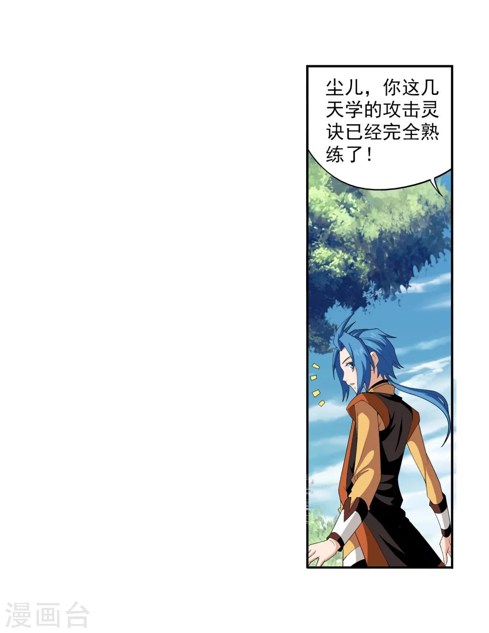 斗破苍穹之大主宰漫画,第9话 母亲1图