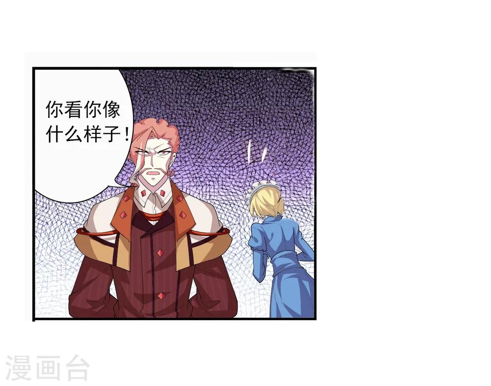 斗破苍穹之大主宰漫画,第114话 胜利後的阴影2图