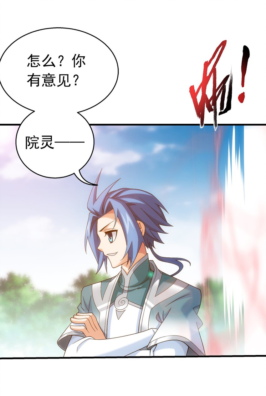 斗破苍穹之大主宰漫画,519 至尊灵液1图