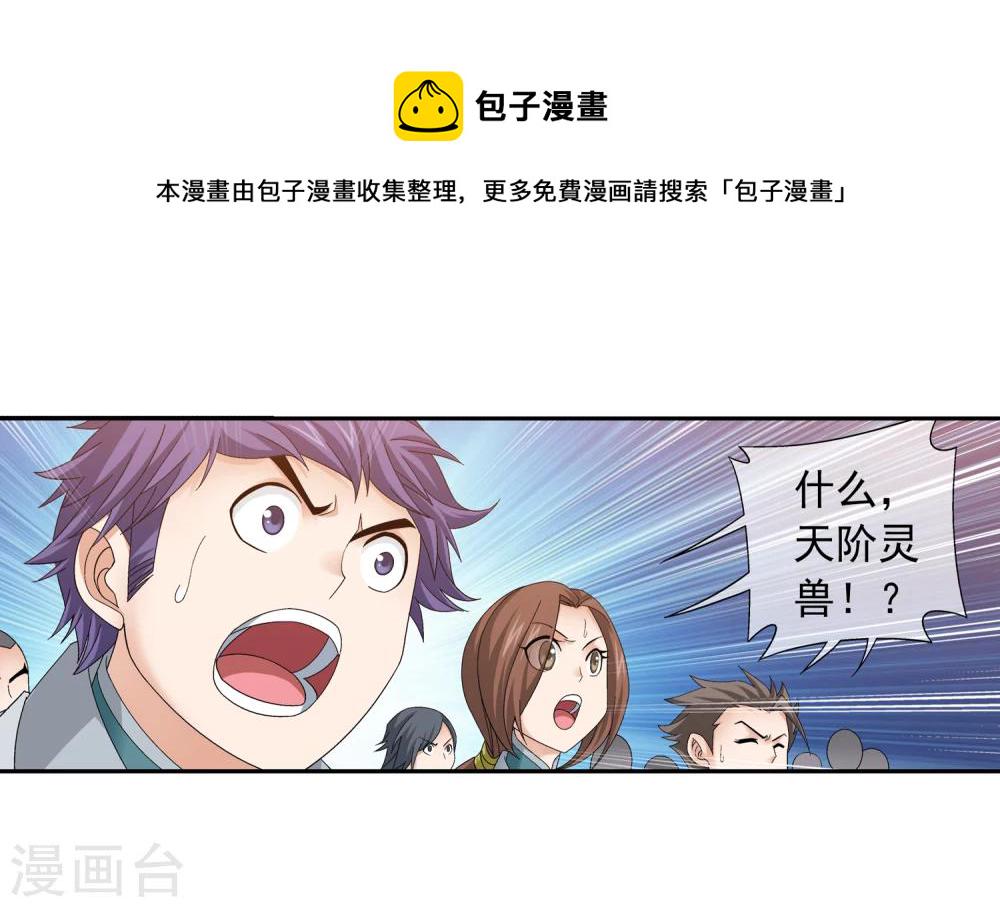 斗破苍穹之大主宰漫画,第204话 长老烛天带队2图