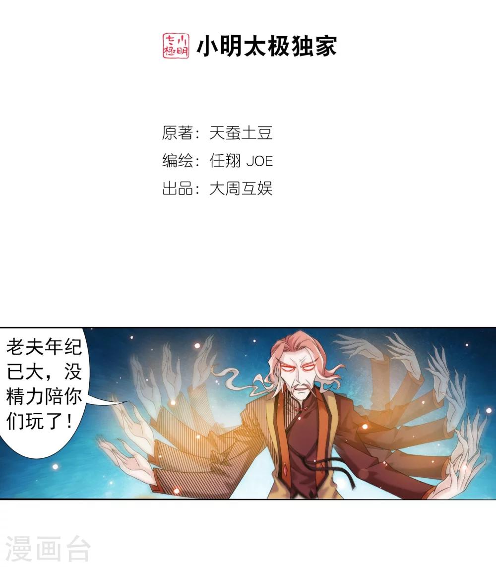 斗破苍穹 巅峰对决漫画,第132话 融天境的实力2图