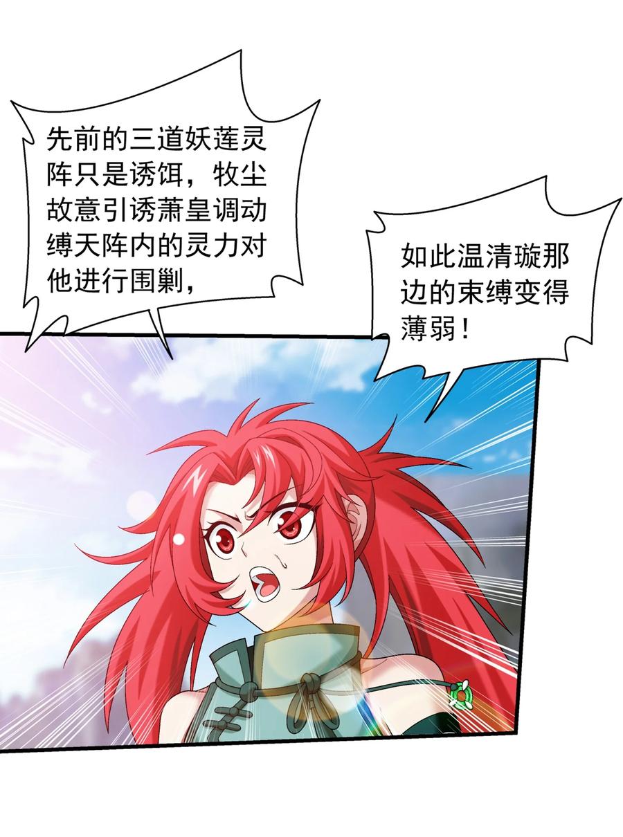 斗破苍穹之大主宰漫画,536 英雄救美？美救英雄？2图
