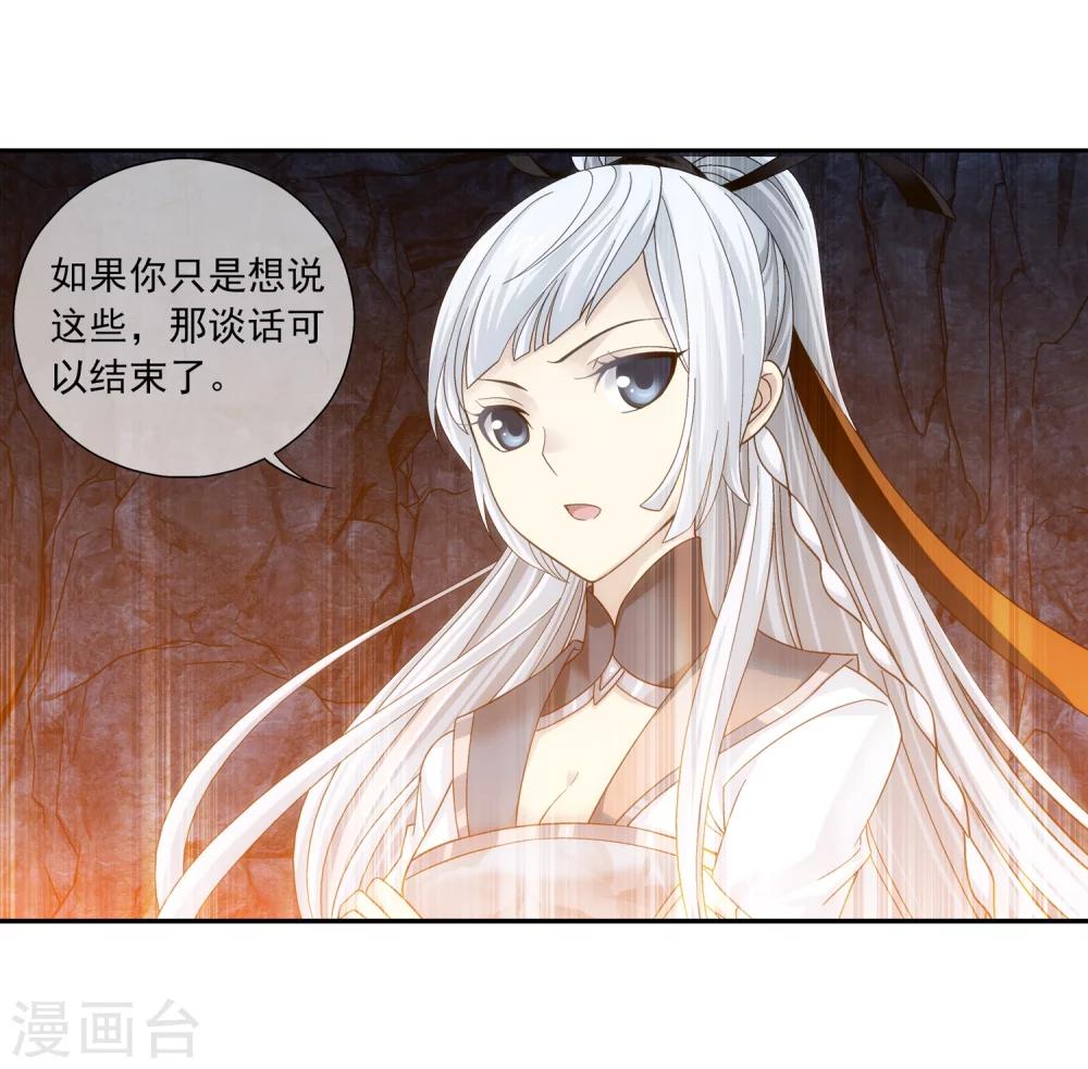 斗破苍穹之大主宰漫画,第199话 李玄通出场2图