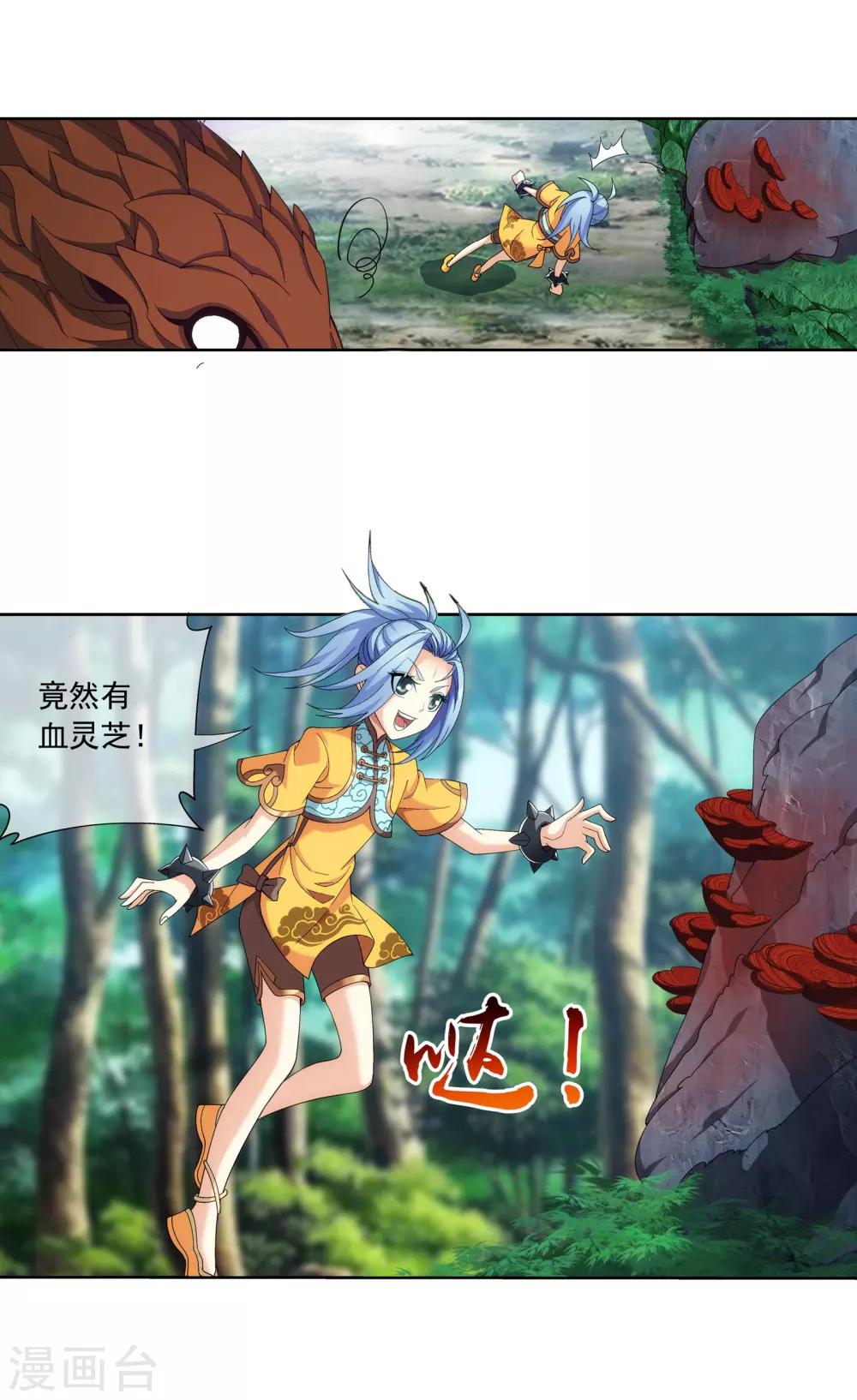 斗破苍穹之大主宰漫画,第270话 击杀血灵兽2图
