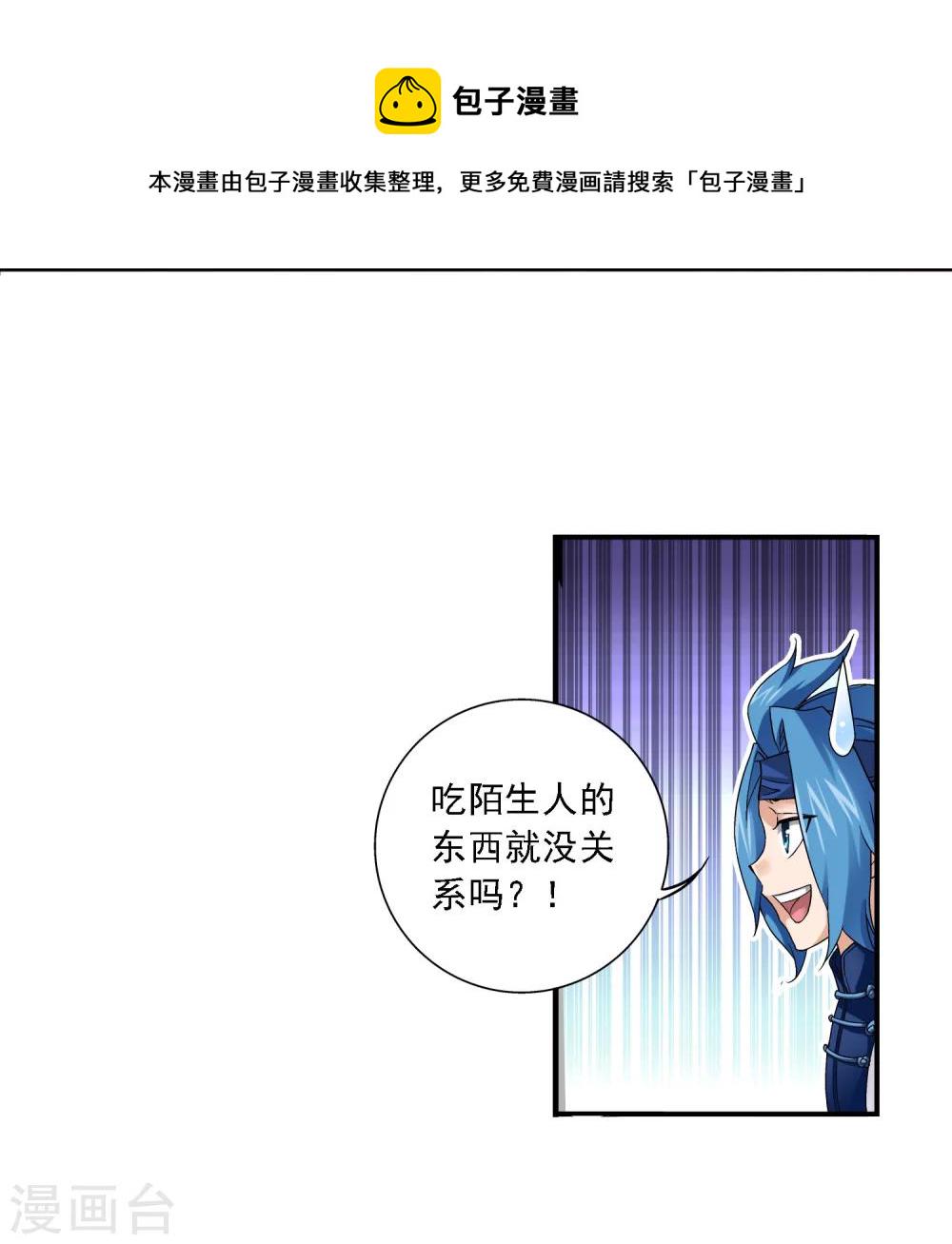 斗破苍穹之大主宰漫画,第145话 蹭饭的萝莉？2图