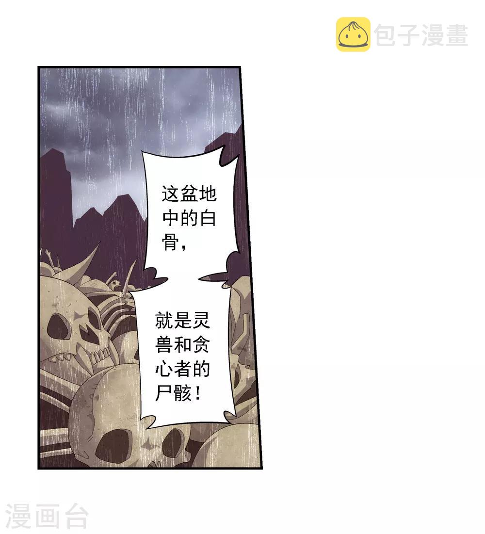 斗破苍穹之大主宰小说笔趣阁漫画,第81话 渡劫1图