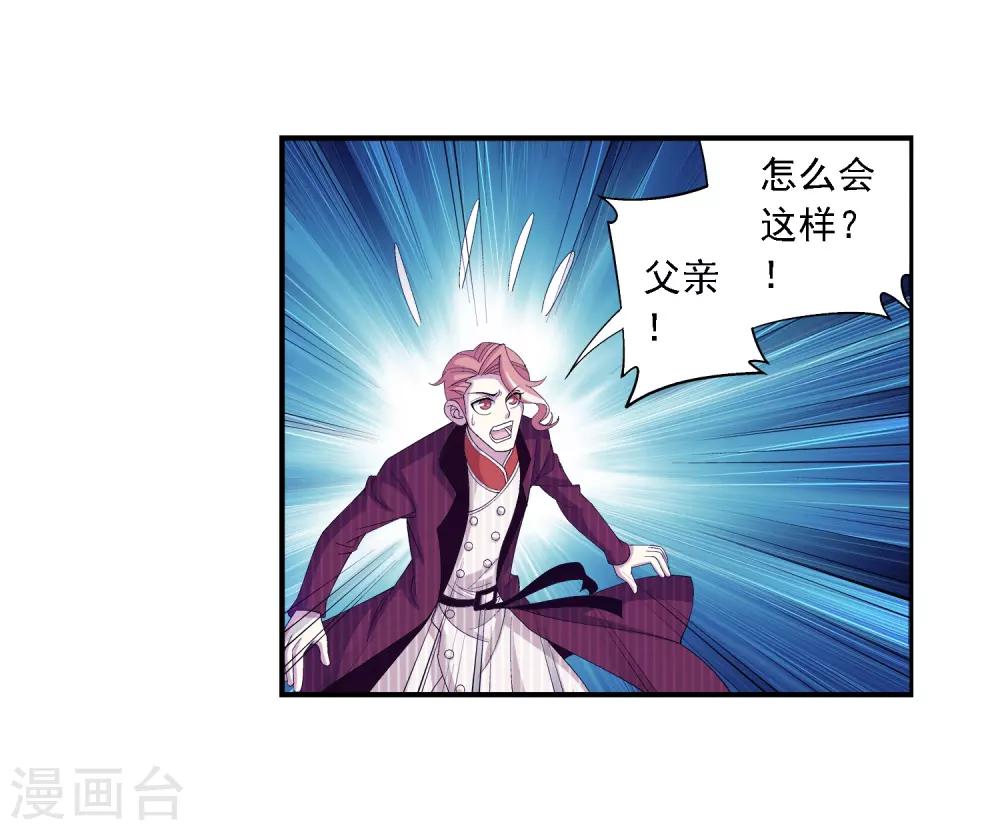 斗破苍穹之大主宰漫画,第80话 诱饵2图