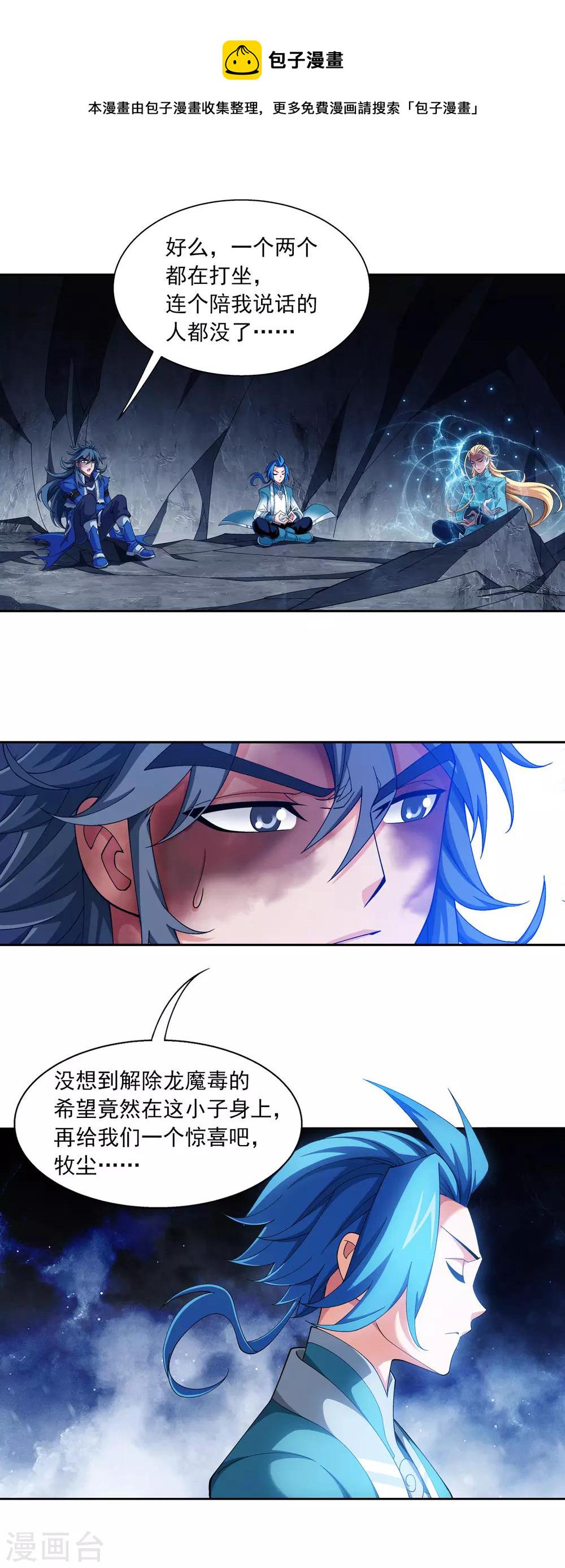 斗破苍穹之大主宰漫画,第413话 小九，借个火！1图