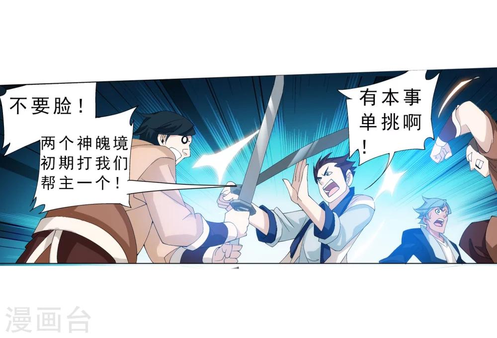 斗破苍穹之大主宰漫画,第157话 勇救姐姐1图