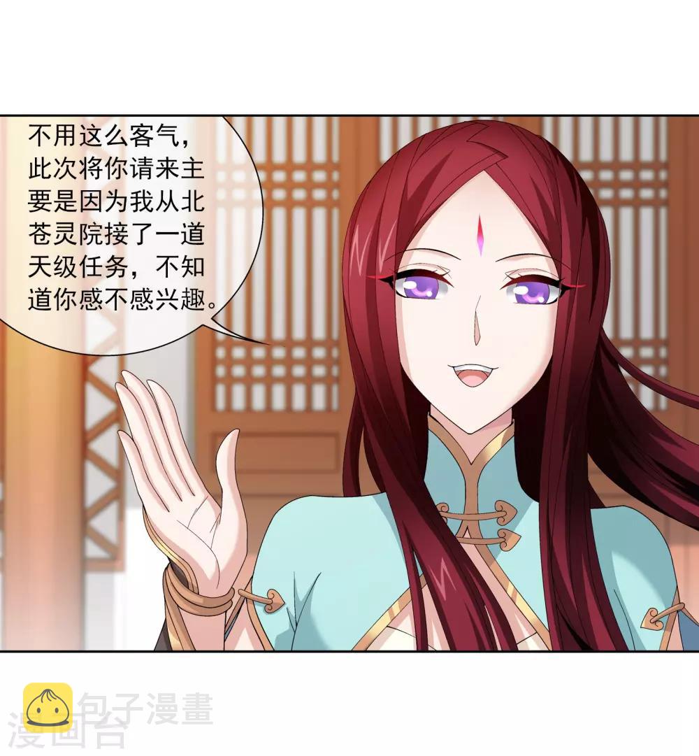 斗破苍穹之大主宰漫画,第253话 探寻洞府的宝物2图
